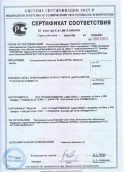 2020.04.30 Тулун - Полиуретановый компаунд наливные полы.